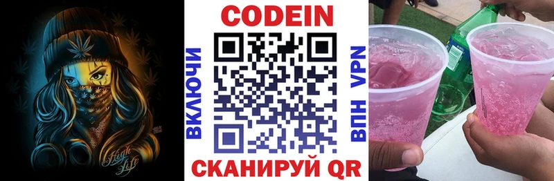 Кодеин напиток Lean (лин) Сысерть